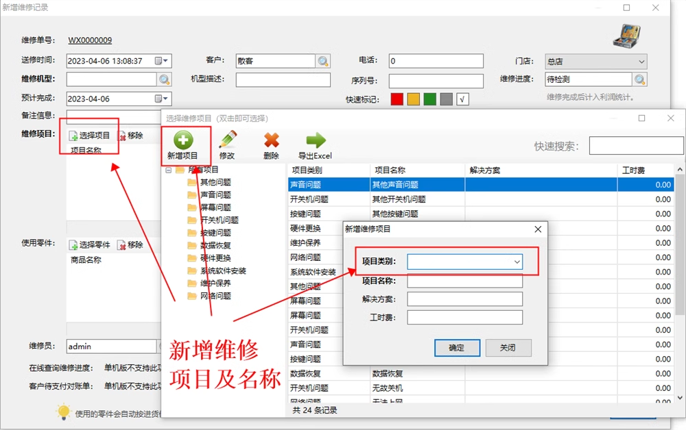 Software di contabilità e vendita per la gestione dellinventario di manutenzione degli elettrodomestici(图3)