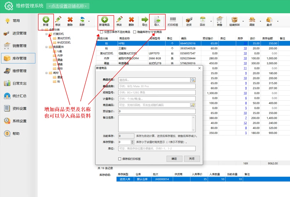 Software di contabilità e vendita per la gestione dellinventario di manutenzione degli elettrodomestici(图6)