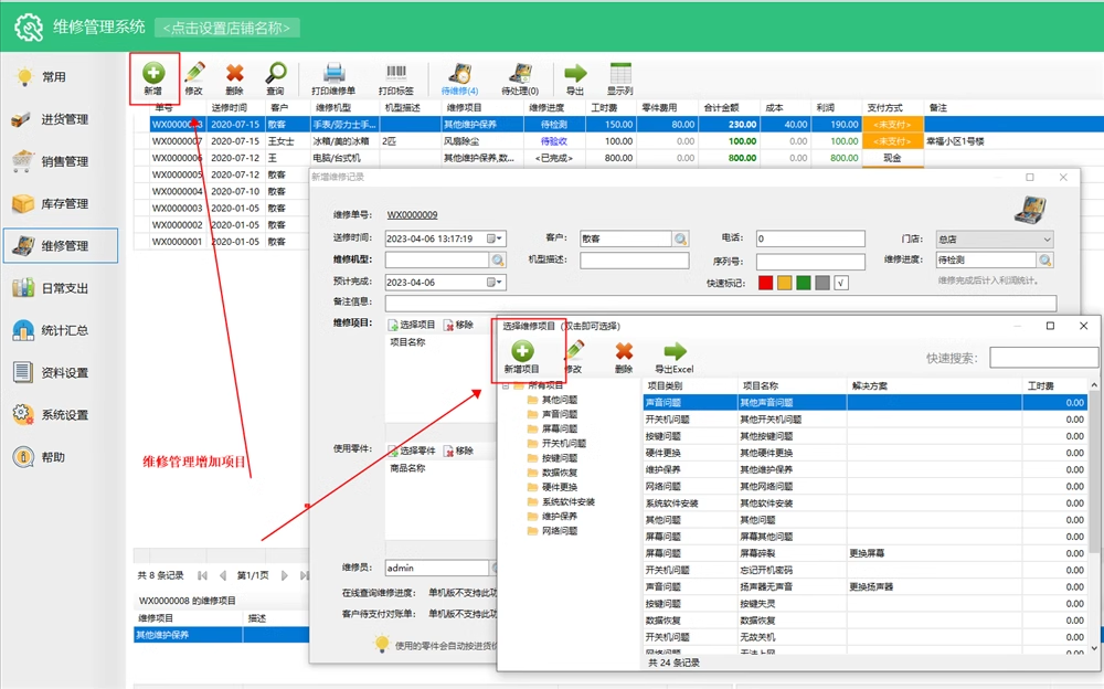 Software di contabilità e vendita per la gestione dellinventario di manutenzione degli elettrodomestici(图7)