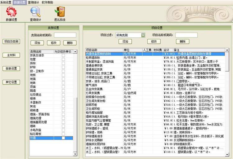 Software di gestione delle quotazioni del budget di decorazione(图1)