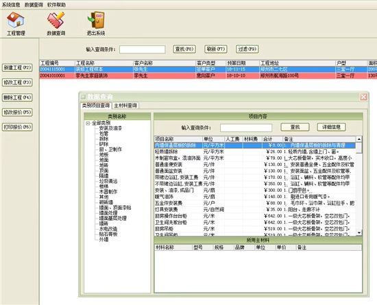 Software di gestione delle quotazioni del budget di decorazione(图6)