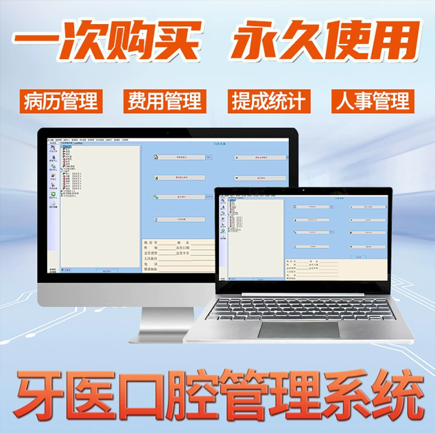 Numero：Sistema di gestione dentale Software di gestione orale Schede mediche elettroniche Clinica dentale S