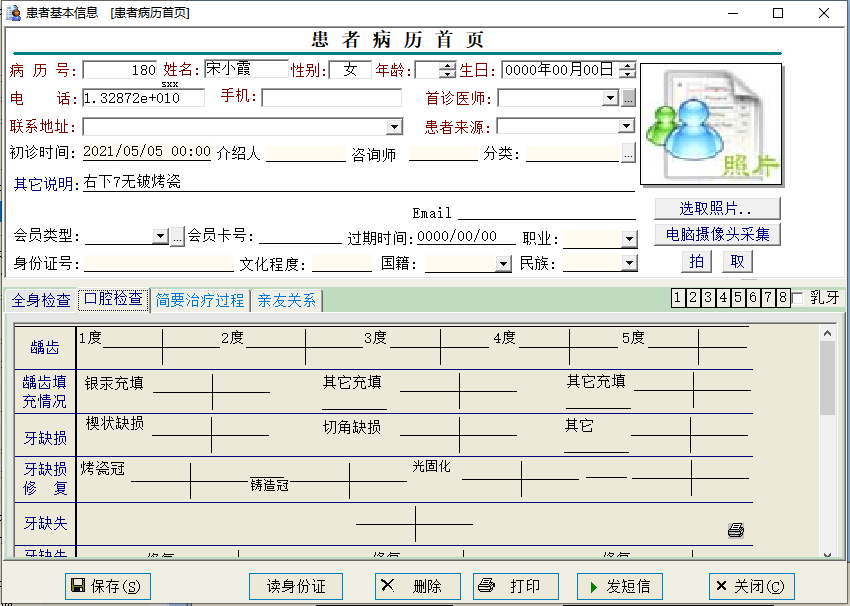 Sistema di gestione dentale Software di gestione orale Schede mediche elettroniche Clinica dentale Software di gestione dentale(图3)