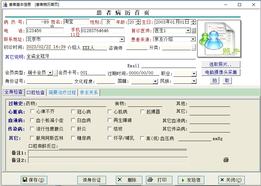 Sistema di gestione dentale Software di gestione orale Schede mediche elettroniche Clinica dentale Software di gestione dentale(图5)