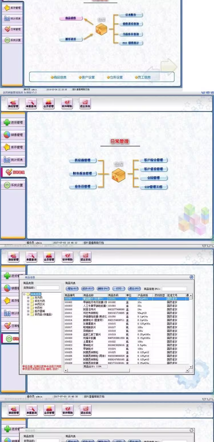 Sistema di gestione delle vendite farmaceutiche POS Cassa GSP Certificazione Farmacia/Farmacia/Software di inventario dei farmaci(图2)