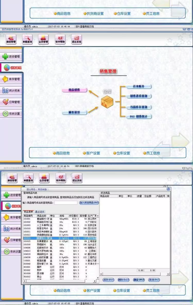 Sistema di gestione delle vendite farmaceutiche POS Cassa GSP Certificazione Farmacia/Farmacia/Software di inventario dei farmaci(图7)