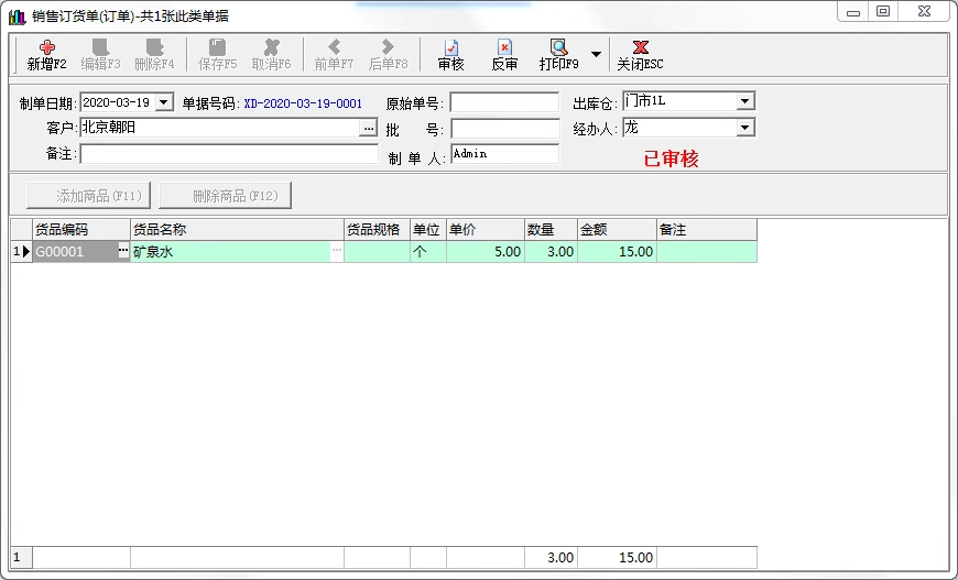 Sistema commerciale di gestione dellinventario, software di vendita dellinventario del magazzino, approvvigionamento, sistema in entrata e in uscita(图6)