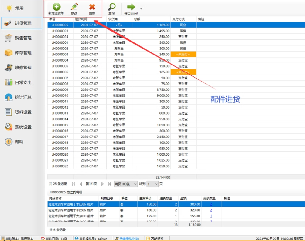 Acquisto, vendita, stampa del foglio di regolamento dellinventario versione standalone del sistema di gestione della manutenzione del negozio 4S(图8)