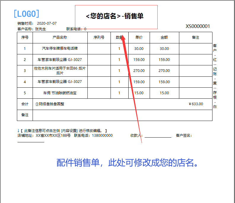 Acquisto, vendita, stampa del foglio di regolamento dellinventario versione standalone del sistema di gestione della manutenzione del negozio 4S(图12)