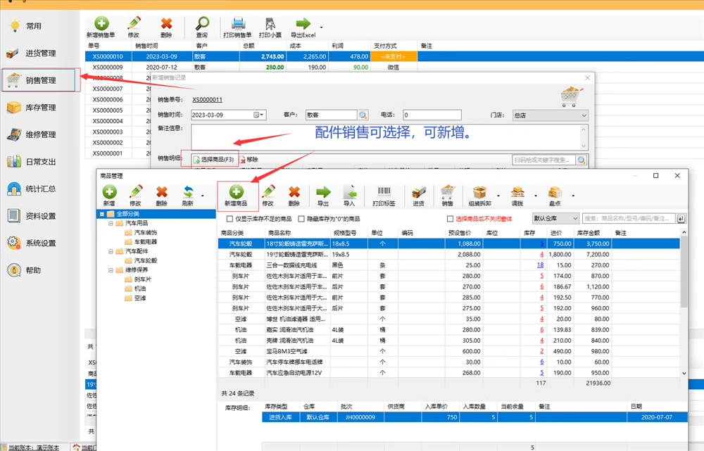 Acquisto, vendita, stampa del foglio di regolamento dellinventario versione standalone del sistema di gestione della manutenzione del negozio 4S(图9)