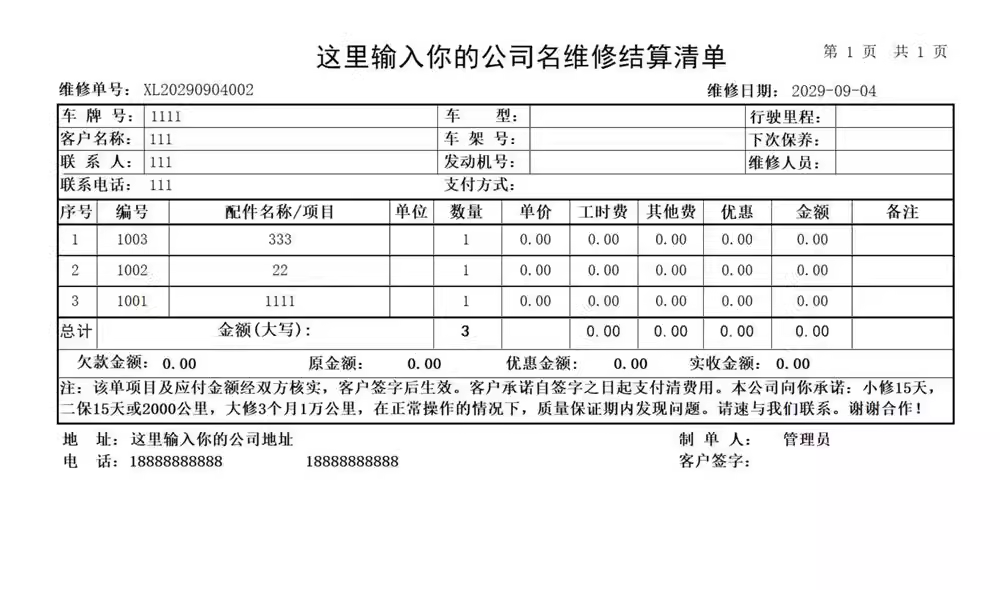 Acquisto, vendita, stampa del foglio di regolamento dellinventario versione standalone del sistema di gestione della manutenzione del negozio 4S(图4)