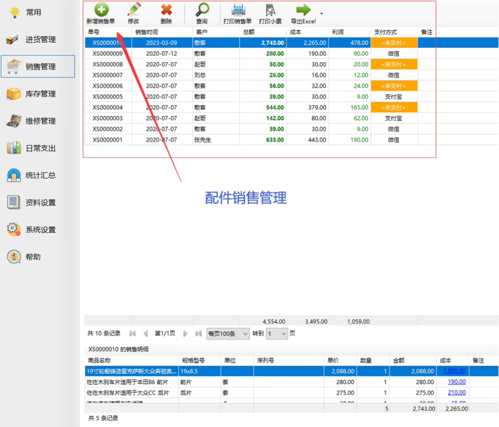 Acquisto, vendita, stampa del foglio di regolamento dellinventario versione standalone del sistema di gestione della manutenzione del negozio 4S(图7)