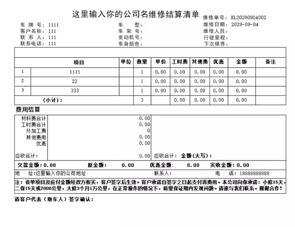 Acquisto, vendita, stampa del foglio di regolamento dellinventario versione standalone del sistema di gestione della manutenzione del negozio 4S(图5)