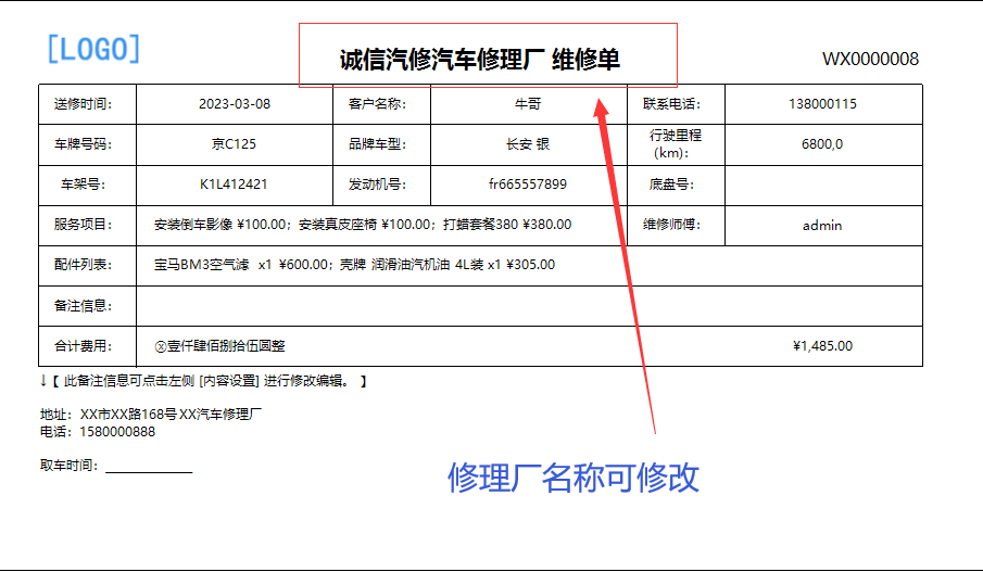 Acquisto, vendita, stampa del foglio di regolamento dellinventario versione standalone del sistema di gestione della manutenzione del negozio 4S(图11)