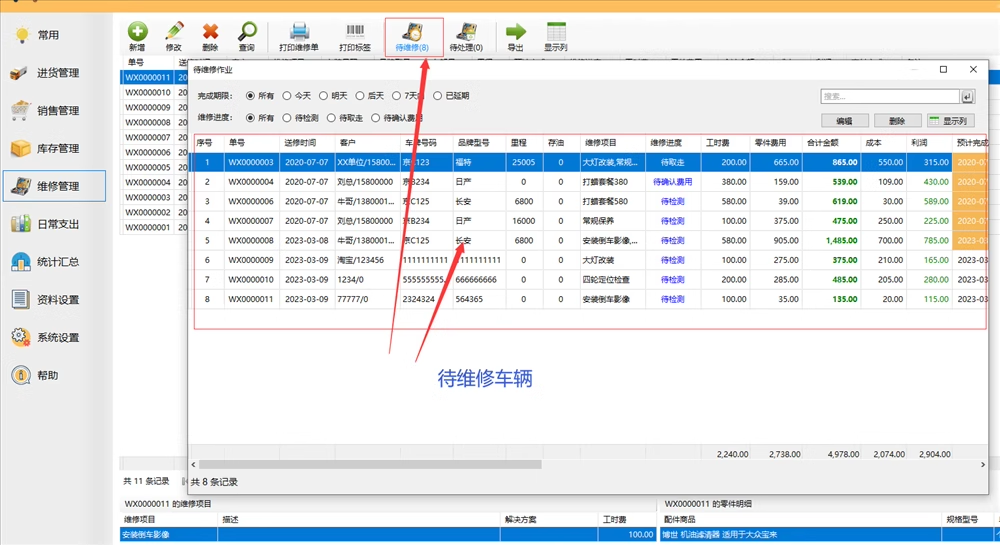 Acquisto, vendita, stampa del foglio di regolamento dellinventario versione standalone del sistema di gestione della manutenzione del negozio 4S(图10)