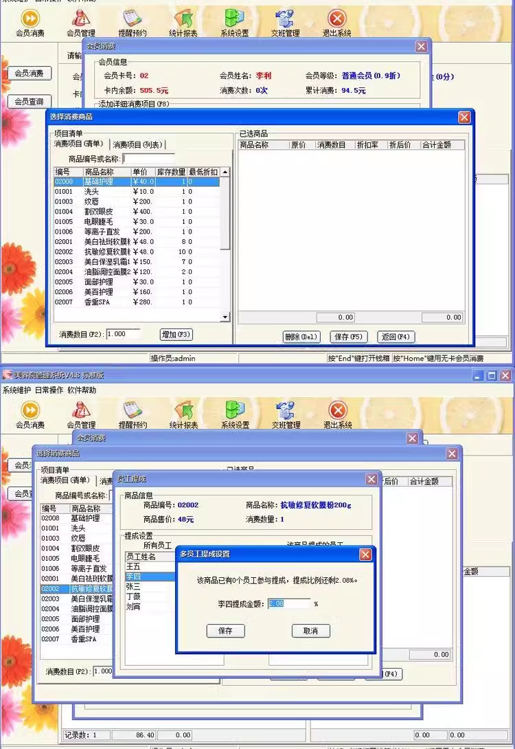 Sistema di gestione del salone di bellezza, parrucchiere, parrucchiere, versione del negozio dellindustria dei parrucchieri, software di gestione del cliente membro(图2)