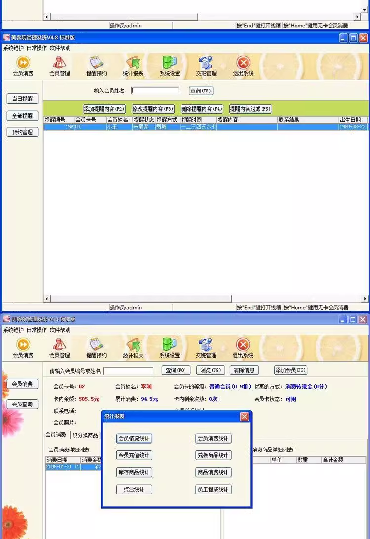 Sistema di gestione del salone di bellezza, parrucchiere, parrucchiere, versione del negozio dellindustria dei parrucchieri, software di gestione del cliente membro(图4)