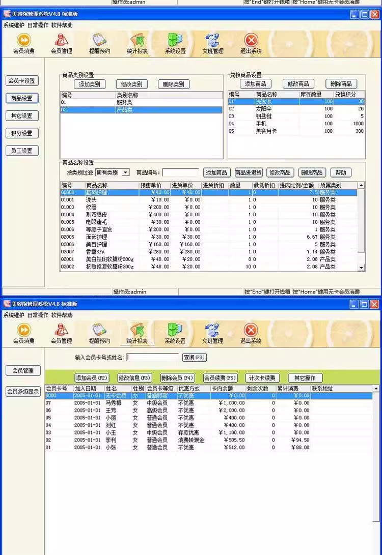 Sistema di gestione del salone di bellezza, parrucchiere, parrucchiere, versione del negozio dellindustria dei parrucchieri, software di gestione del cliente membro(图3)