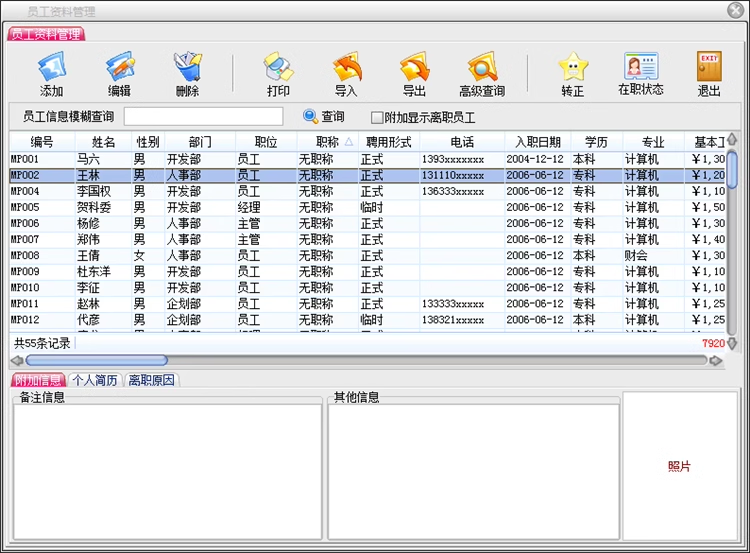 Personale Enterprise Archive Management System Materiali di formazione dei dipendenti Schede salariali Statistiche delle risorse umane Software(图4)