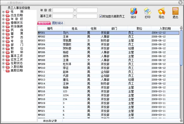 Personale Enterprise Archive Management System Materiali di formazione dei dipendenti Schede salariali Statistiche delle risorse umane Software(图11)