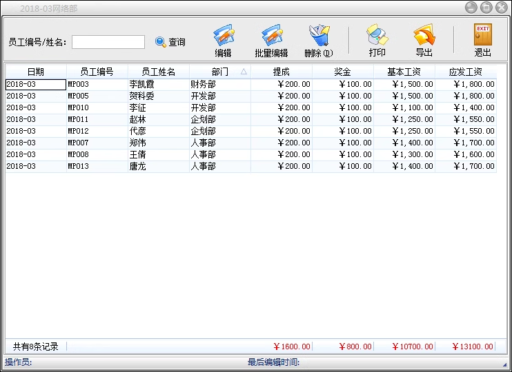 Personale Enterprise Archive Management System Materiali di formazione dei dipendenti Schede salariali Statistiche delle risorse umane Software(图8)