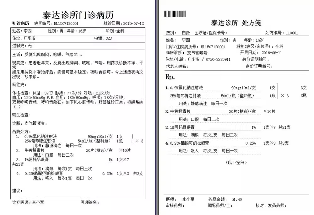 Gestione elettronica della prescrizione della cartella medica della clinica, ricevute della tassa di inventario della medicina cinese e occidentale(图8)