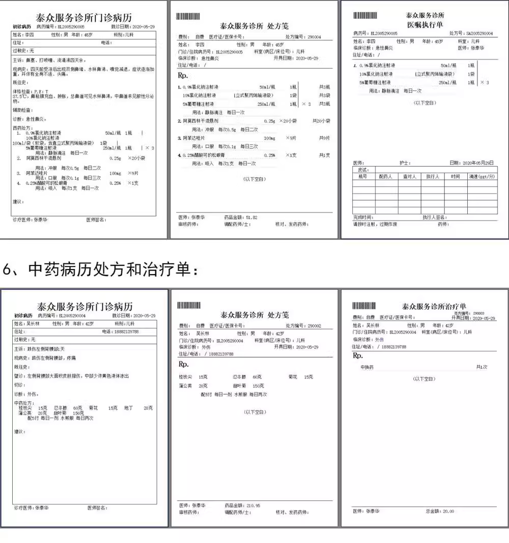 Gestione elettronica della prescrizione della cartella medica della clinica, ricevute della tassa di inventario della medicina cinese e occidentale(图9)