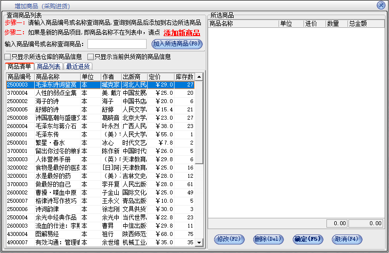 Sistema di gestione del libro Libreria Gestione delle commissioni di vendita Software di gestione della libreria(图3)