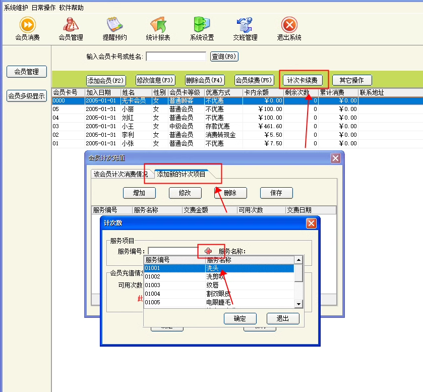 Sistema di gestione del parrucchiere Parrucchiere Negozio di bellezza Membership Card Prepaid Cashier Software(图1)