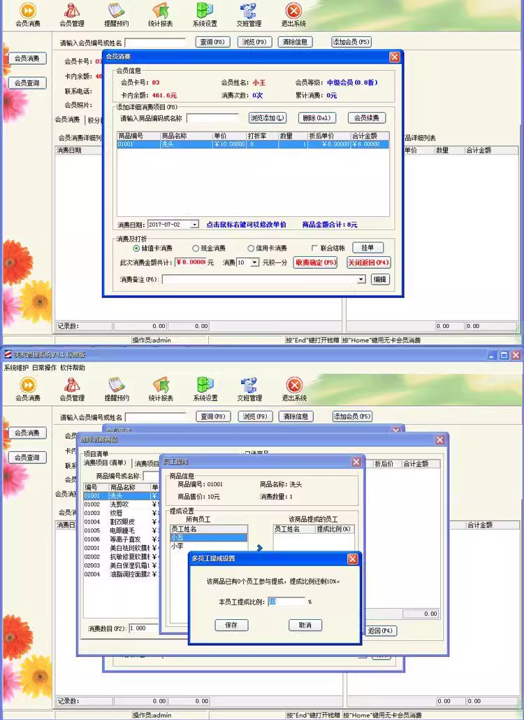 Sistema di gestione del parrucchiere Parrucchiere Negozio di bellezza Membership Card Prepaid Cashier Software(图4)