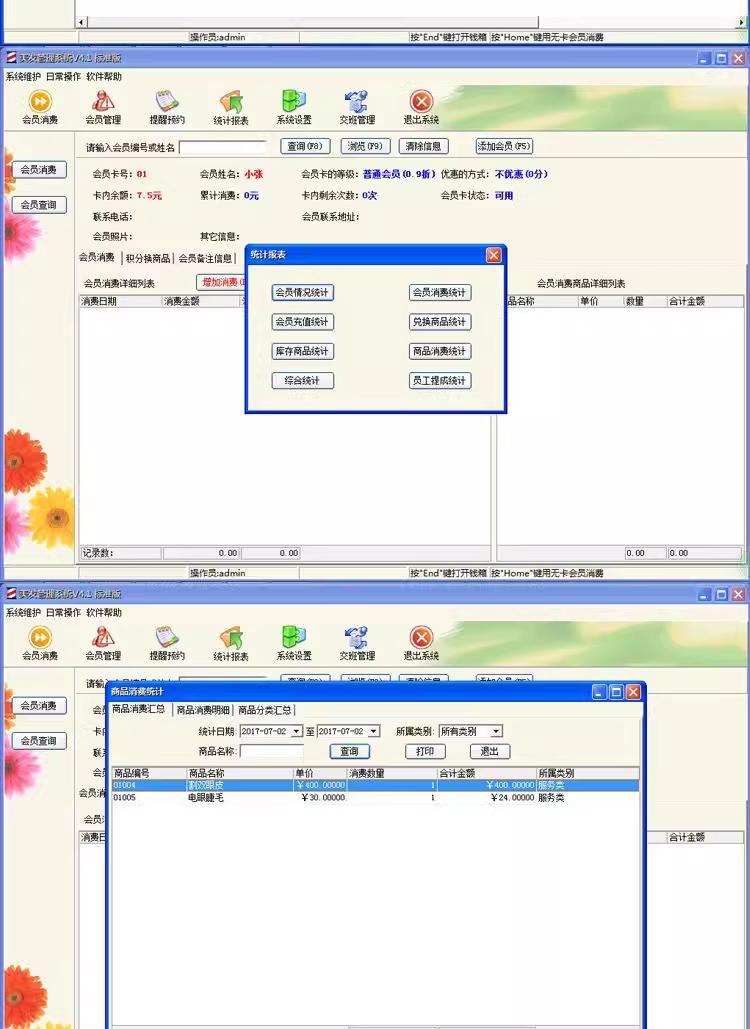 Sistema di gestione del parrucchiere Parrucchiere Negozio di bellezza Membership Card Prepaid Cashier Software(图5)