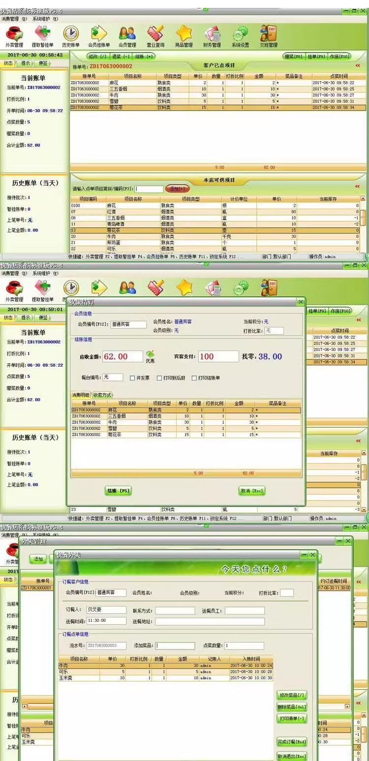 Sistema di gestione dei ristoranti fast food, snack per la colazione, panifici, negozi di tè al latte, gelaterie, software cassiere, iscrizione(图1)