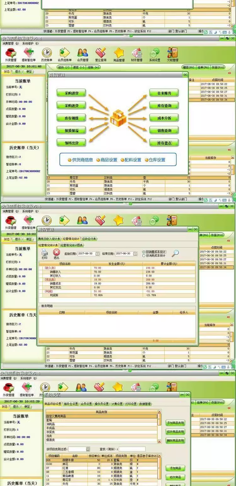 Sistema di gestione dei ristoranti fast food, snack per la colazione, panifici, negozi di tè al latte, gelaterie, software cassiere, iscrizione(图3)