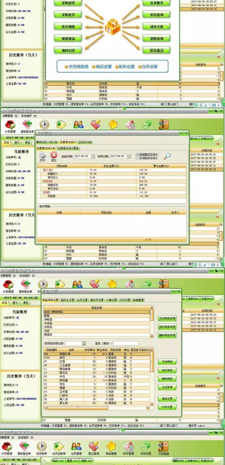 Sistema di gestione dei ristoranti fast food, snack per la colazione, panifici, negozi di tè al latte, gelaterie, software cassiere, iscrizione(图6)