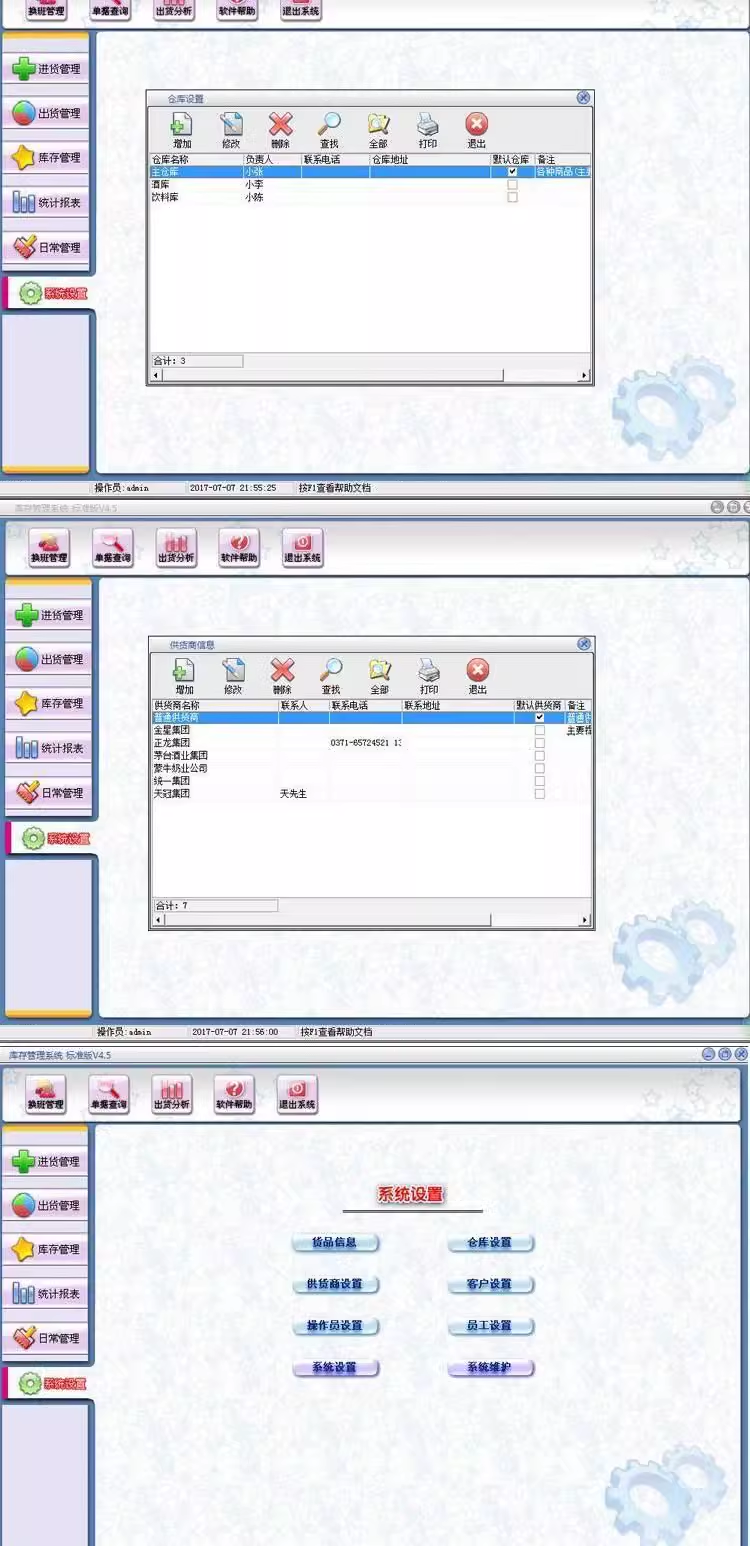 Software di gestione dellinventario, sistema di entrata e uscita del magazzino, approvvigionamento del negozio aziendale, entrata e uscita, LAN fornitore(图7)