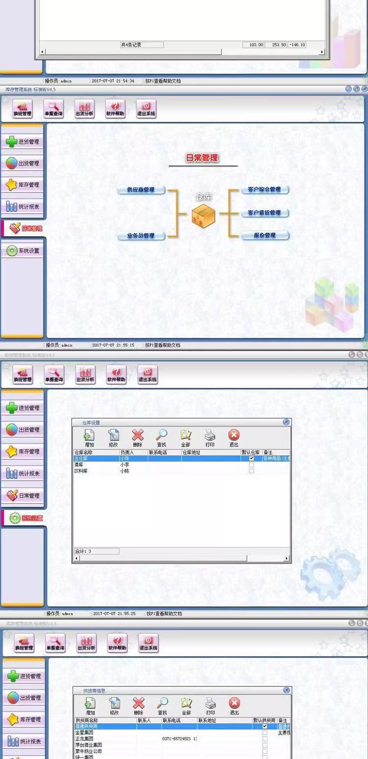 Software di gestione dellinventario, sistema di entrata e uscita del magazzino, approvvigionamento del negozio aziendale, entrata e uscita, LAN fornitore(图3)