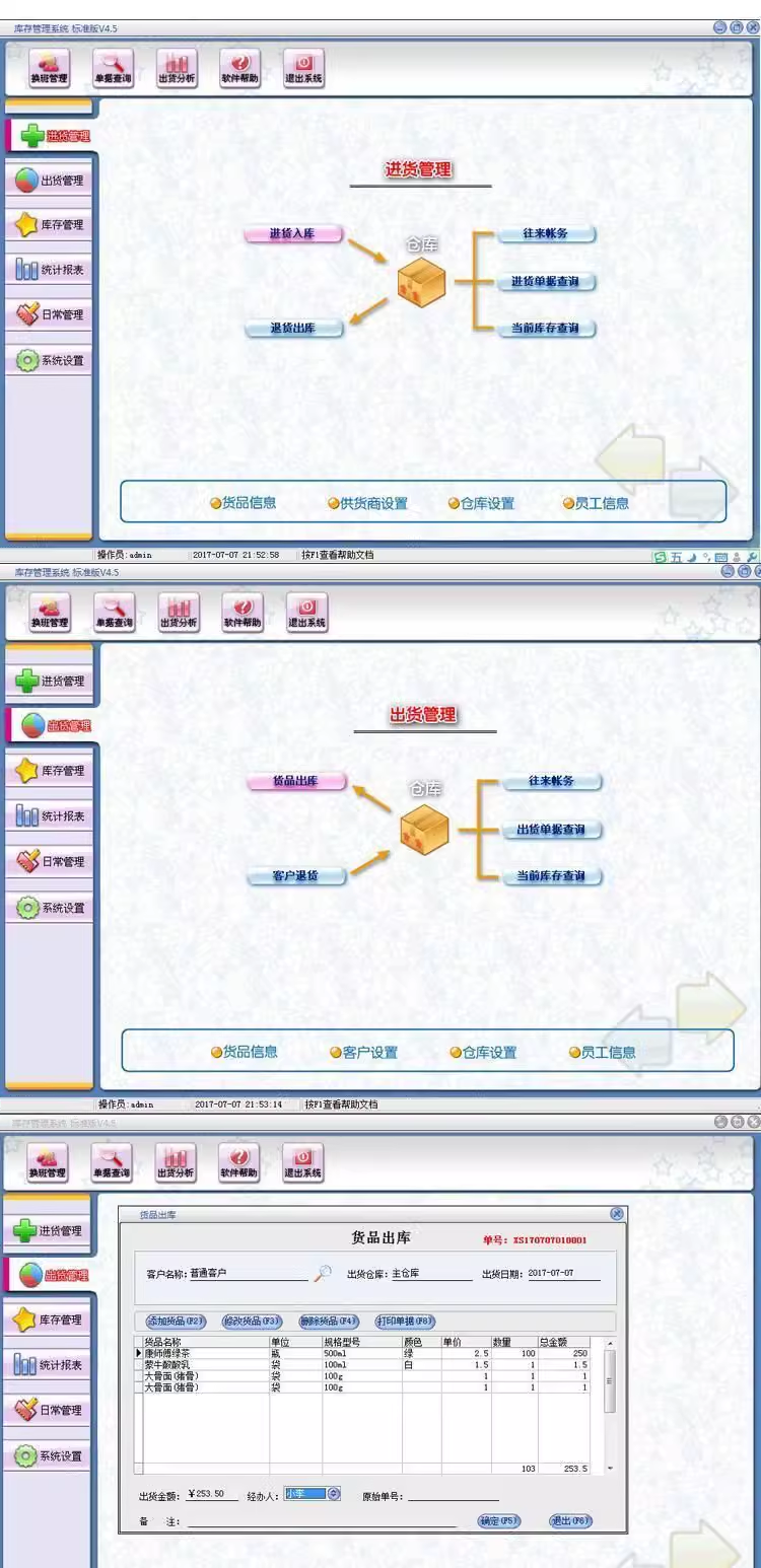 Software di gestione dellinventario, sistema di entrata e uscita del magazzino, approvvigionamento del negozio aziendale, entrata e uscita, LAN fornitore(图1)